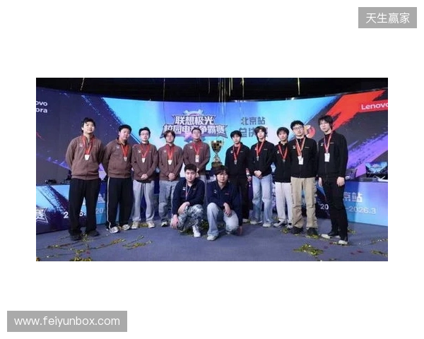 联想极光校园电竞争霸赛圆满落幕，青春热血点燃赛场